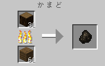 木炭を作る マイクラ初心者が行く